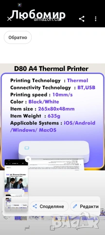 Преносим термопринтер D80 A4, безжичен принтер за iOS/Android/Windows/OS, , снимка 7 - Принтери, копири, скенери - 54703382