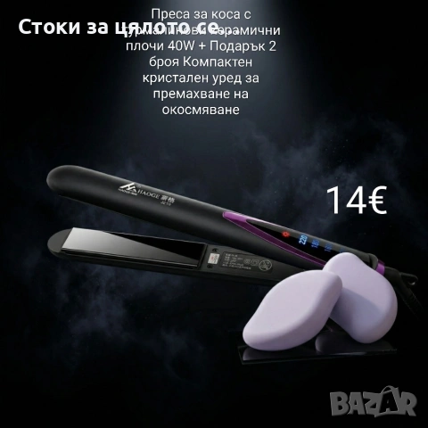 Преса за коса + Подарък 2 броя уред за премахване на окосмяване
