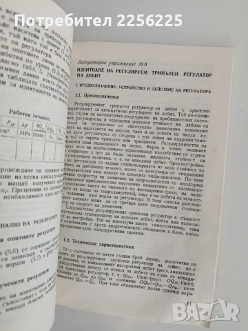 Ръководство за лабораторни упражнения по хидро и пневмозадвижване и управление, снимка 5 - Специализирана литература - 55124942
