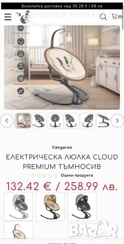 Електрическа люлка Cangaroo Cloud, снимка 4 - Детски шезлонги - 55494807