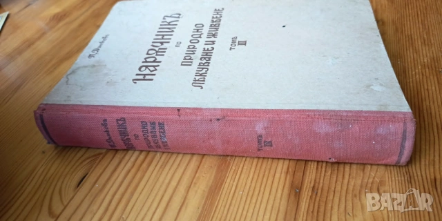 Петър Димков 1939 - оригинално издание с оригинална гимнастическа притурка, снимка 18 - Други ценни предмети - 54591549