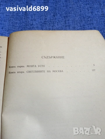 Лев Касил - Великото противостояние , снимка 6 - Художествена литература - 54346033