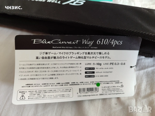Yamaga Blanks Blue Current Wizy 610/4pcs,710/4pcs,Shimano 22 Stella C3000MHG,25 Soare XR 500SPG., снимка 5 - Такъми - 54932392