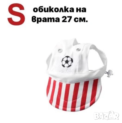 Продавам шапка за куче