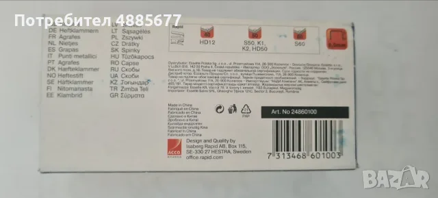 кламери /скоби Rapid Extra High Performance 24/8+ super strong, 5000 броя, снимка 3 - Такери - 55559618