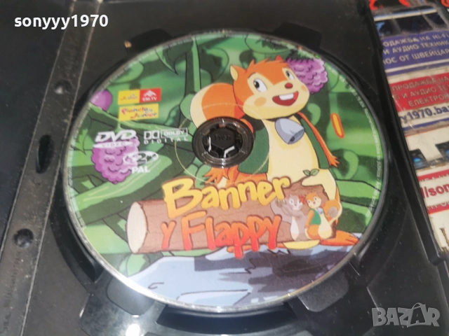 BANNER Y FLAPPY DVD 1705261111L1, снимка 10 - DVD филми - 54579719