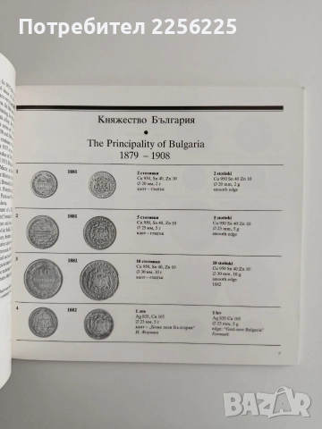 Български монети 1880 - 1990, снимка 9 - Специализирана литература - 55163540