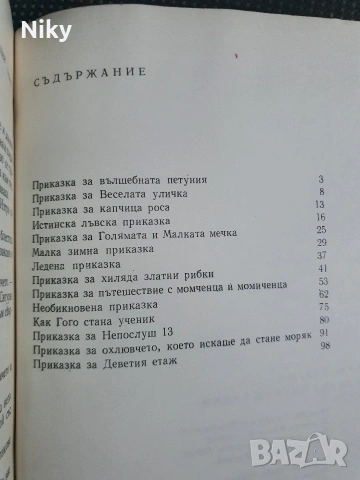 Хиляда златни рибки - Кина Къдрева , снимка 3 - Детски книжки - 54692443