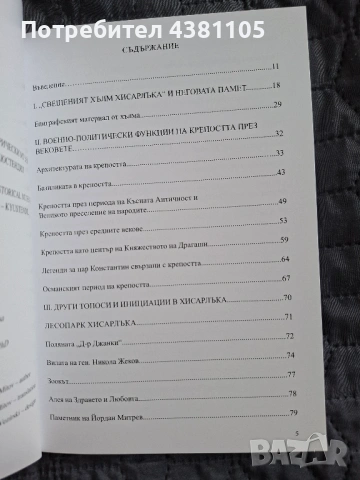 Хисарлъка - Крепостта над Кюстендил, снимка 2 - Специализирана литература - 54305874