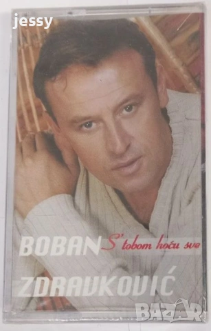 Boban Zdravkovic - Колекция дискове и касети, снимка 18 - CD дискове - 53365984