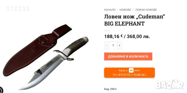 Cudeman Bowie 23,5 см !!, снимка 2 - Ножове - 55501798