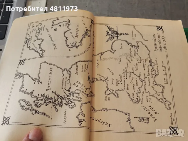 Сказание за Артур. Том 1: Кралят на зимата Бърнард Корнуел 1997 г, снимка 2 - Художествена литература - 55311145