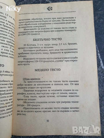 Сладки и соленки , снимка 4 - Други - 55252108