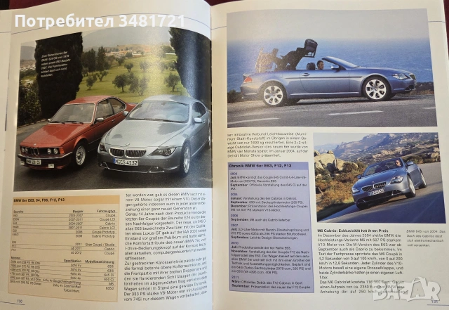 BMW. Passion, Power, Perfektion, снимка 13 - Други - 55065273