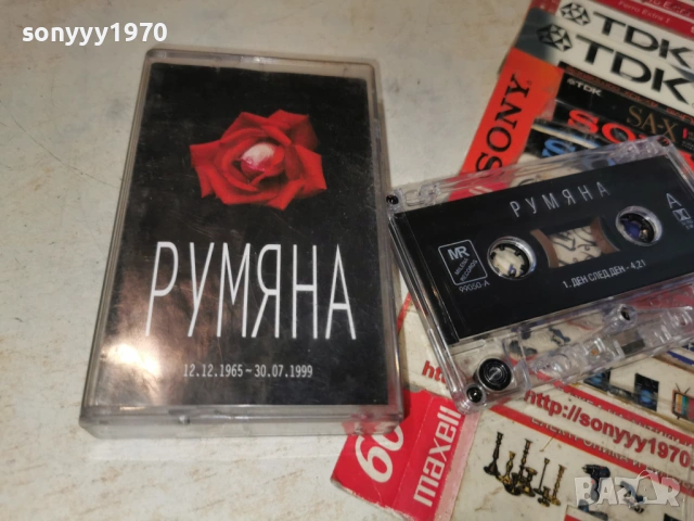 РУМЯНА-ОРИГИНАЛНА КАСЕТА 2105261919H2E6R, снимка 7 - Аудио касети - 54633501