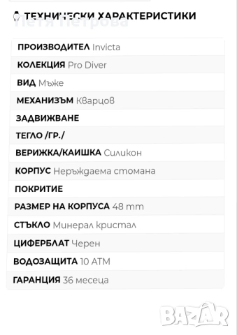 Продавам уникален мъжки часовник  Invicta -водоустоичив., снимка 7 - Водоустойчиви - 54676534