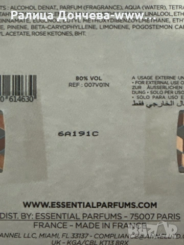 Essential Parfums Bois Impérial EDP 100 ml – нишов унисекс аромат, снимка 3 - Унисекс парфюми - 54089219