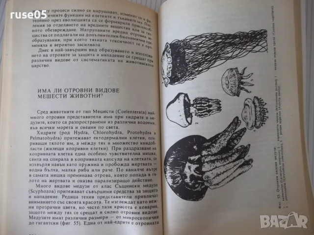 Книга "Отровите в природата - Веселин Денков" - 296 стр., снимка 5 - Специализирана литература - 55354069