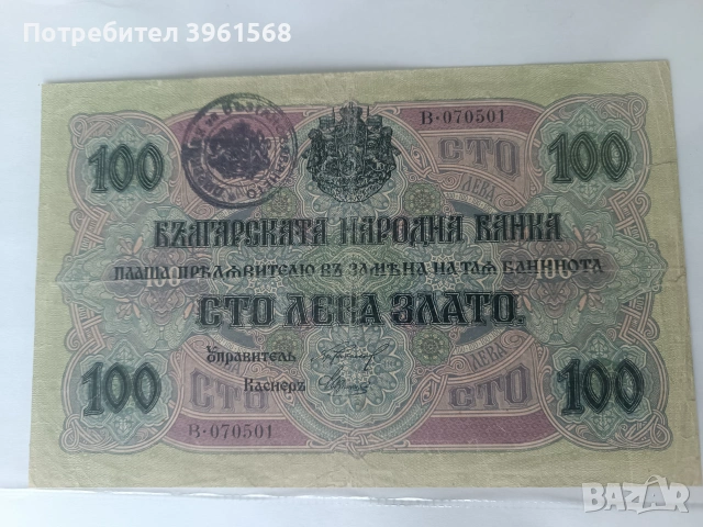 Банкнота за колекция , снимка 2 - Нумизматика и бонистика - 55114008