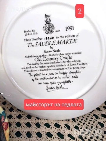 Royal Doulton старинни селски занаяти, снимка 9 - Декорация за дома - 55673630