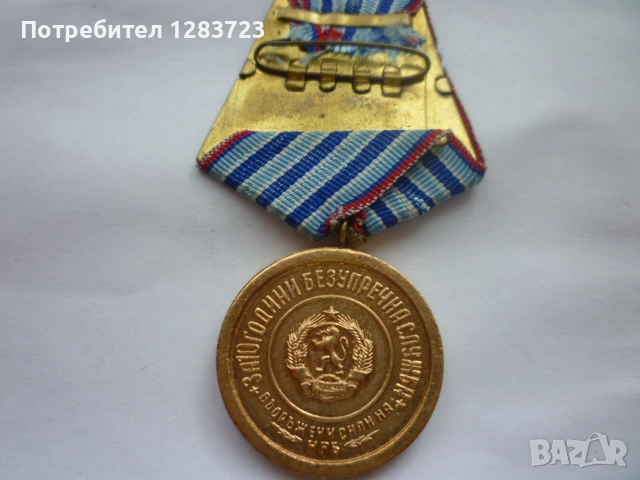 Медал Орден, снимка 4 - Антикварни и старинни предмети - 54514444