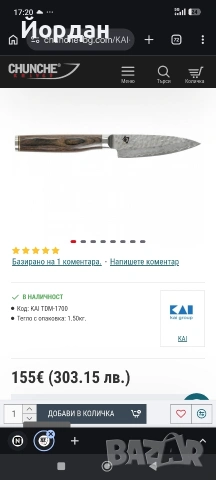 KAI TDM-1700 Нож Shun Premier 9.0 cm, снимка 4 - Прибори за хранене, готвене и сервиране - 55071746