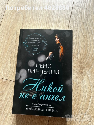 Чисто нови книги, снимка 6 - Художествена литература - 54582061