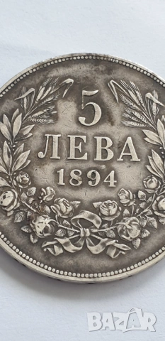 5 лева 1894г., снимка 2 - Нумизматика и бонистика - 54810158