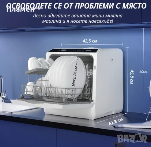 AIRMSEN TDQR03A - компактна съдомиялна – нова