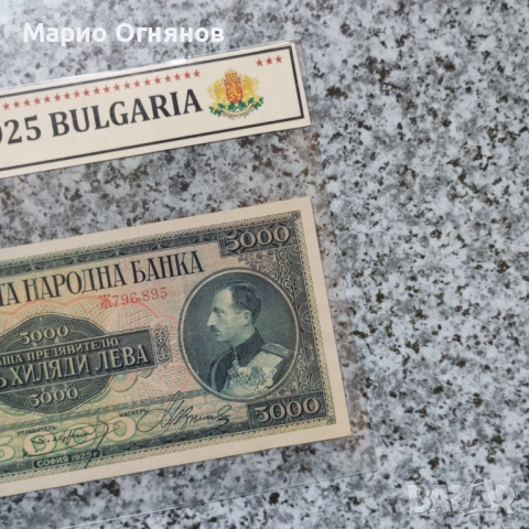 Рядка е но е SUPER -5 000 лв.-1925г, снимка 2 - Нумизматика и бонистика - 54667378