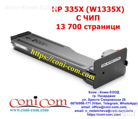  HP 335X W1335X С ЧИП Тонер касета 13700 копия 