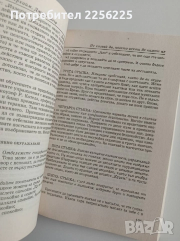 Не казвай ДА, когато искаш да кажеш НЕ, снимка 2 - Психология и личностно развитие - 55089486