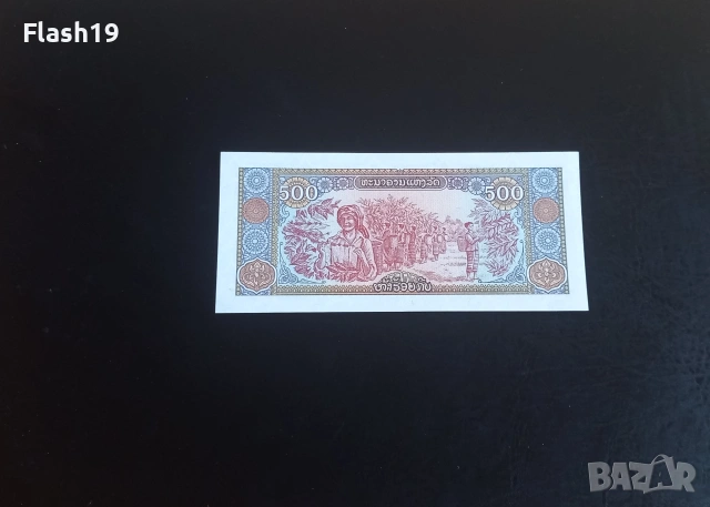 ⭐ Лаос 500 кип 1988 , снимка 2 - Нумизматика и бонистика - 55241444