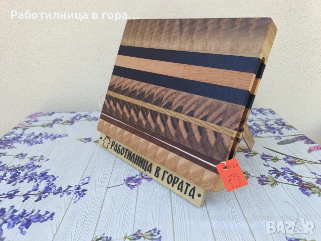 Дъска за рязане - End Grain