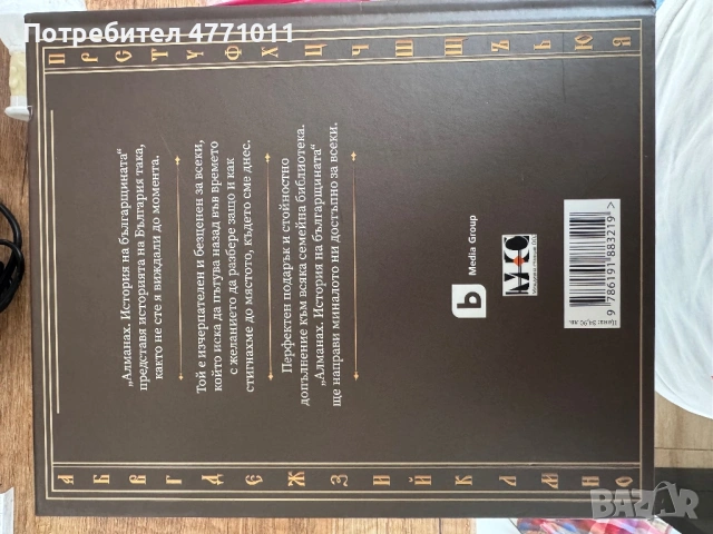 Алманах 1 от Фермата, снимка 2 - Енциклопедии, справочници - 54025719