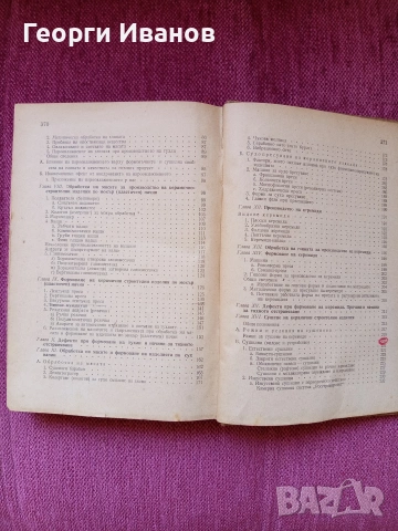Наръчник по строителна керамика , снимка 4 - Специализирана литература - 54539126