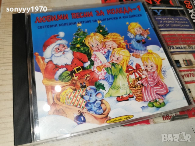 ЛЮБИМИ ПЕСНИ ЗА КОЛЕДА CD 0507262059H2E7R