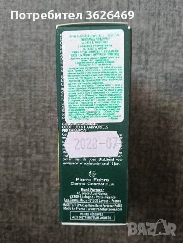 René Furterer Complexe 5 Head Spa, снимка 2 - Продукти за коса - 55279892