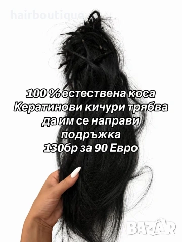 Кератинови кичури 