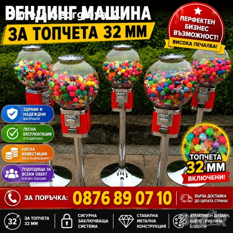 Вендинг машини за топчета 32мм и консумативи , снимка 3 - Друго търговско оборудване - 55500228