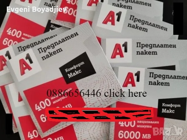 ХУБАВ НОМЕР, Лесен номер
