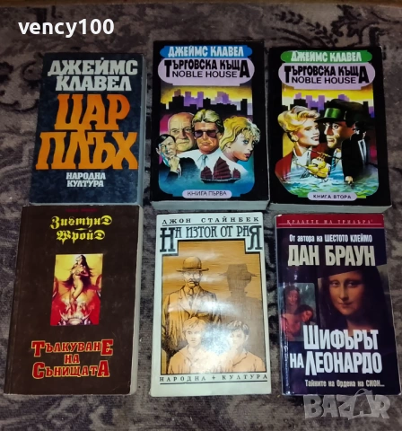 Интересни книги - 42 бр., снимка 2 - Художествена литература - 53477401