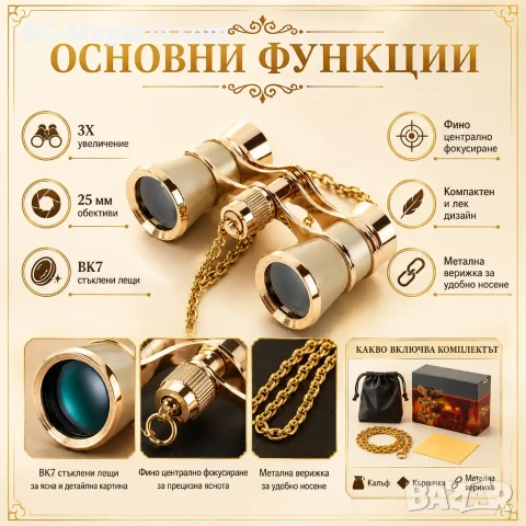 Луксозен театрален бинокъл 3×25 черен с верижка за театър опера концерти балет подарък реквизит, снимка 6 - Други ценни предмети - 50931293