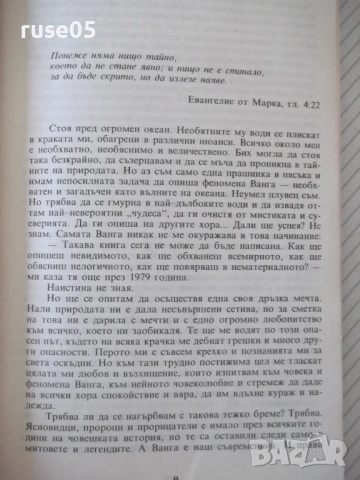 Книга "Ванга - Красимира Стоянова" - 136 стр., снимка 3 - Езотерика - 54354789