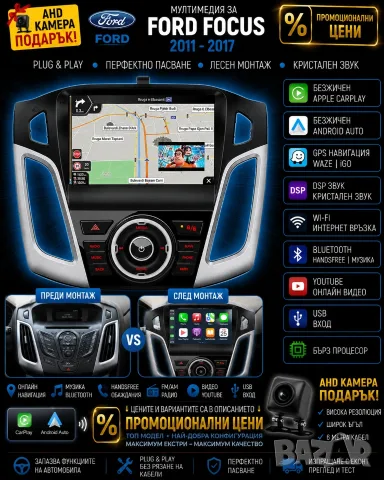 Мултимедия за Ford Focus 3, Навигация Фокус, Android, Carplay, Waze, Андроид Auto, радио плеър Focus