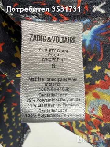 Zadig & Voltaire копринен топ с презрамки размер S, снимка 3 - Потници - 55248468