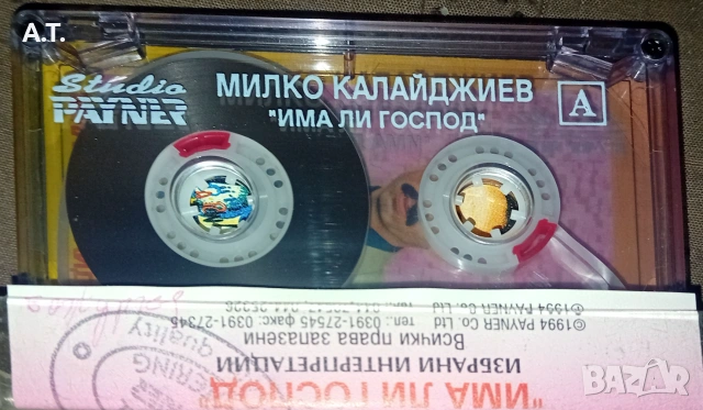 Милко Калайджиев Има ли Господ, снимка 4 - Аудио касети - 54990443