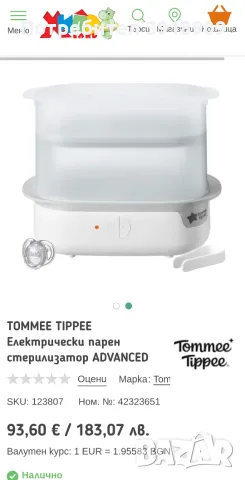 Стерилизатор. Tommee Tippee, снимка 2 - Стерилизатори - 55616033