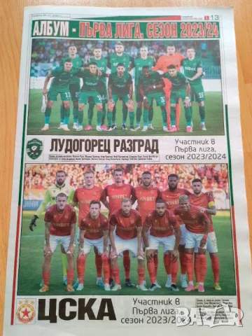 Албум Първа лига от Тема спорт , снимка 3 - Колекции - 55635286