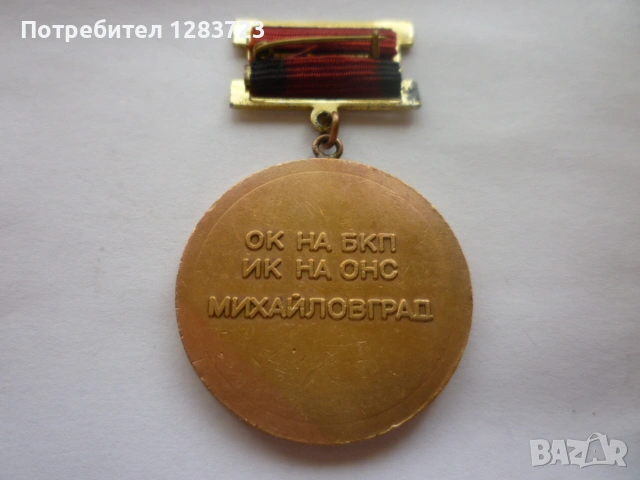 Знак Медал Орден, снимка 4 - Антикварни и старинни предмети - 54514648
